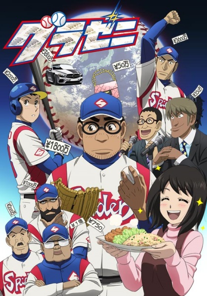 Nonton Gurazeni Season 2 Sub Indo