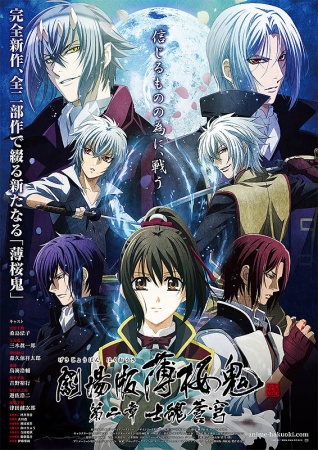 Nonton Hakuouki Movie 2: Shikon Soukyuu Sub Indo