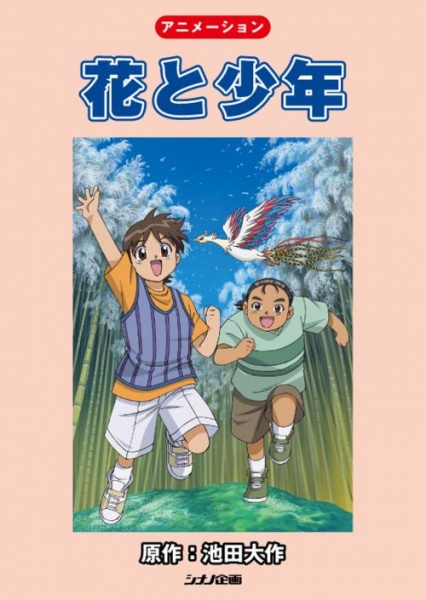 Nonton Hana to Shounen Sub Indo