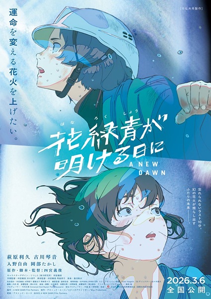 Nonton Hanarokushou ga Akeru Hi ni Sub Indo
