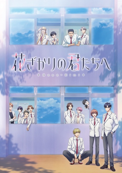 Nonton Hanazakari no Kimitachi e Sub Indo