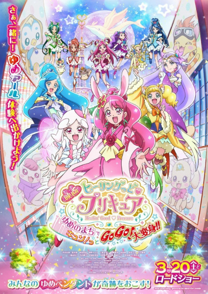 Nonton Healin' Good♡Precure Movie: Yume no Machi de Kyun! Tto GoGo! Daihenshin!! Sub Indo