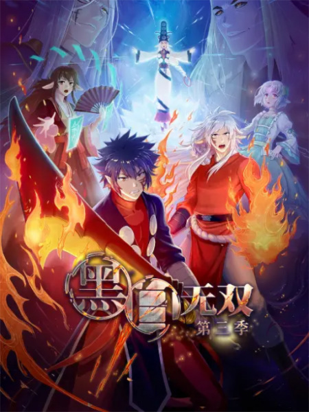Nonton Heibai Wushuang 3rd Season Sub Indo