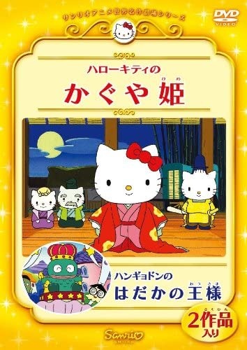 Nonton Hello Kitty no Kaguya-hime (2001) Sub Indo