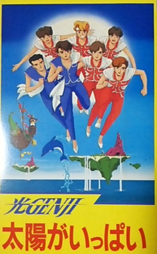 Nonton Hikaru Genji: Taiyou ga Ippai Sub Indo