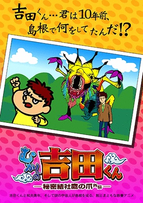 Nonton Himitsukessha Taka no Tsume Gaiden: Mukashi no Yoshida-kun Sub Indo