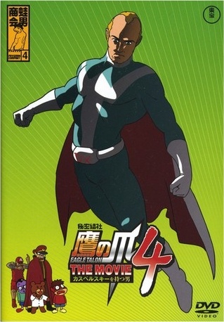 Nonton Himitsukessha Taka no Tsume The Movie 4: Kaspersky wo Motsu Otoko Sub Indo