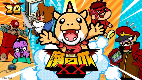 Himitsukessha Taka no Tsume XX