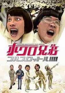 Nonton Hokuro Kyoudai Full Throttle!!!! Sub Indo