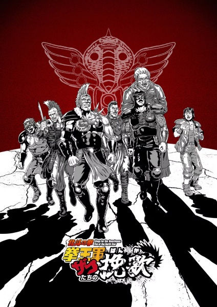 Nonton Hokuto no Ken: Kenougun Zako-tachi no Banka Sub Indo