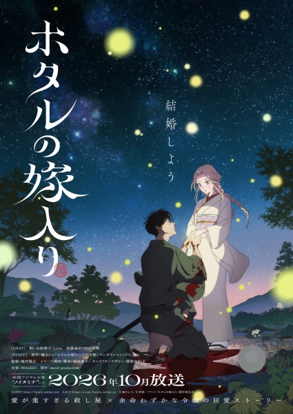 Nonton Hotaru no Yomeiri Sub Indo
