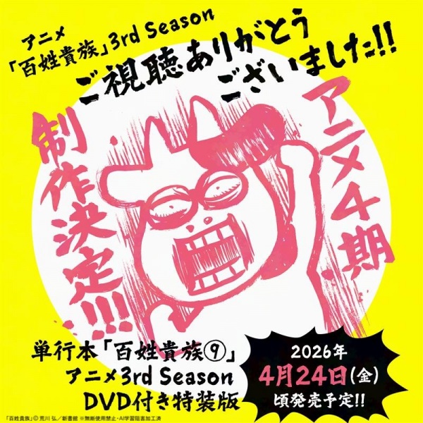 Nonton Hyakushou Kizoku 3rd Season Specials Sub Indo