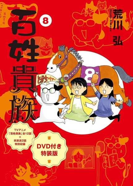 Nonton Hyakushou Kizoku Specials Sub Indo