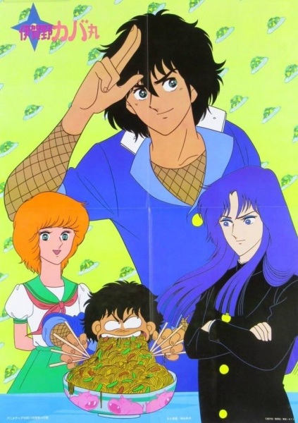 Igano Kabamaru