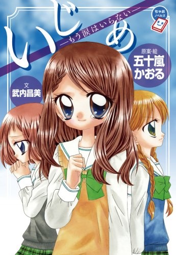 Nonton Ijime: Ikenie no Kyoushitsu Sub Indo