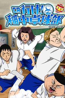 Nonton Ike! Ina-chuu Takkyuu-bu Sub Indo