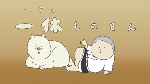 Ikkyuumono-san
