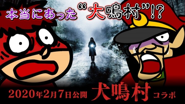 Inunaki-mura x Taka no Tsumedan