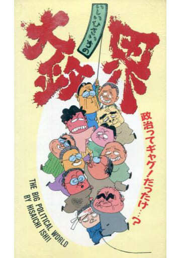 Nonton Ishii Hisaichi no Dai Seikai Sub Indo