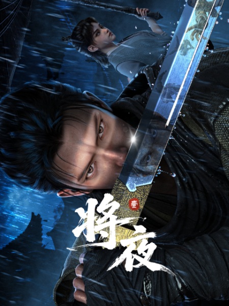 Nonton Jiang Ye Sub Indo