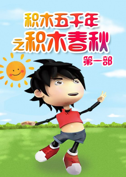 Nonton Jimu Wuqian Nian: Jimu Chunqiu Sub Indo