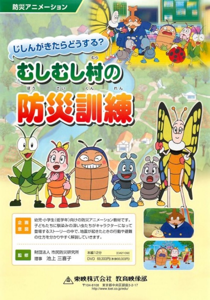 Nonton Jishin ga Kitara Dousuru? Mushimushi Mura no Bousai Kunren Sub Indo