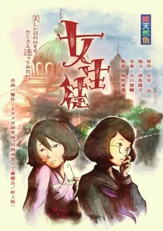 Nonton Joseito (Movie) Sub Indo
