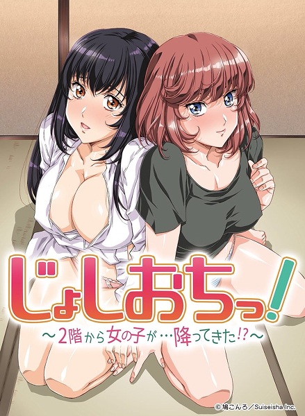 Joshiochi! 2-kai kara Onnanoko ga... Futtekita!?
