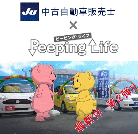 Nonton JU Chuuko Jidousha Hanbaishi x Peeping Life Sub Indo