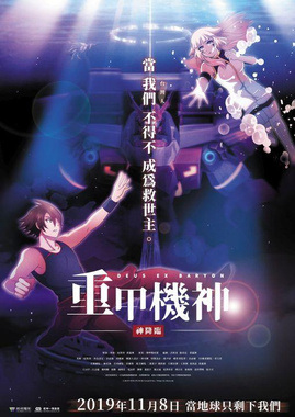 Ju Ko Kishin Baryon
