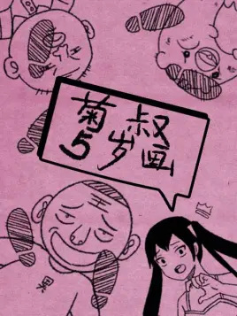 Nonton Ju Shu 5 Sui Hua Sub Indo