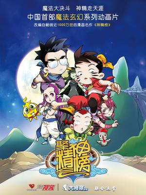 Nonton Jujinghuishen Bang Sub Indo