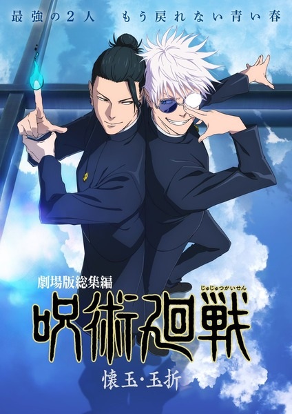Nonton Jujutsu Kaisen: Kaigyoku/Gyokusetsu Sub Indo