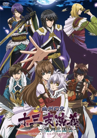 Nonton Juuza Engi: Engetsu Sangokuden - Gaiden Youzhou Genya Sub Indo
