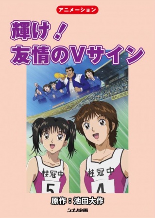 Nonton Kagayake! Yuujou no V Sign Sub Indo