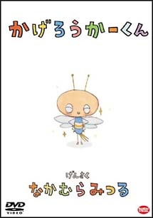 Nonton Kagerouka-kun Sub Indo
