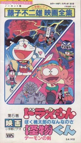 Nonton Kaibutsu-kun: Demon no Ken Sub Indo