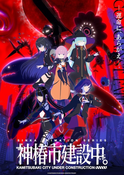 Nonton Kamitsubaki-shi Kensetsuchuu. Sub Indo
