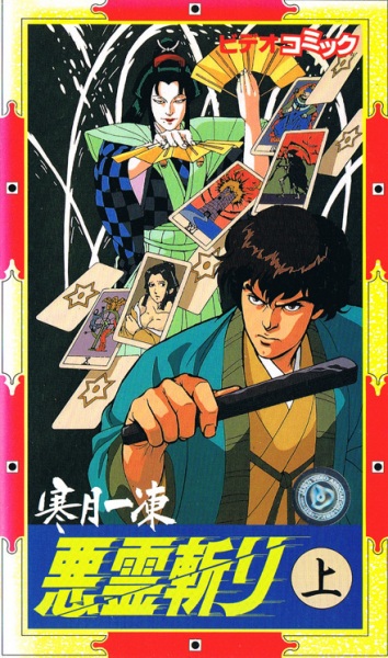 Nonton Kangetsu Ittou: Akuryou Kiri Sub Indo