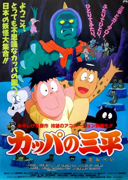 Nonton Kappa no Sanpei Sub Indo