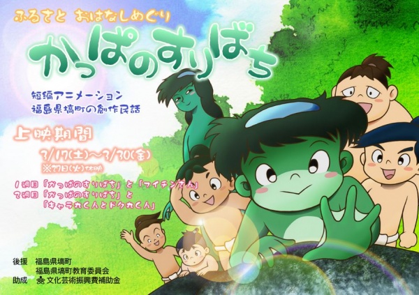 Nonton Kappa no Suribachi Sub Indo