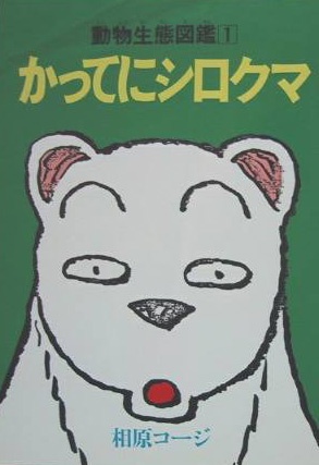 Nonton Katte ni Shirokuma Sub Indo