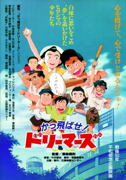 Kattobase! Dreamers: Carp Tanjou Monogatari