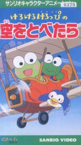 Nonton Kerokero Keroppi no Sora wo Tobetara Sub Indo