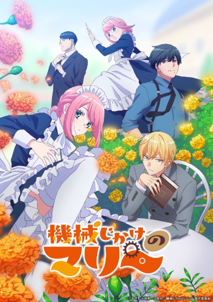 Kikaijikake no Marie
