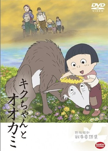 Nonton Kiku-chan to Ookami Sub Indo