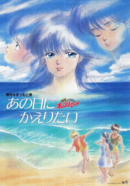 Nonton Kimagure Orange☆Road: Ano Hi ni Kaeritai Sub Indo