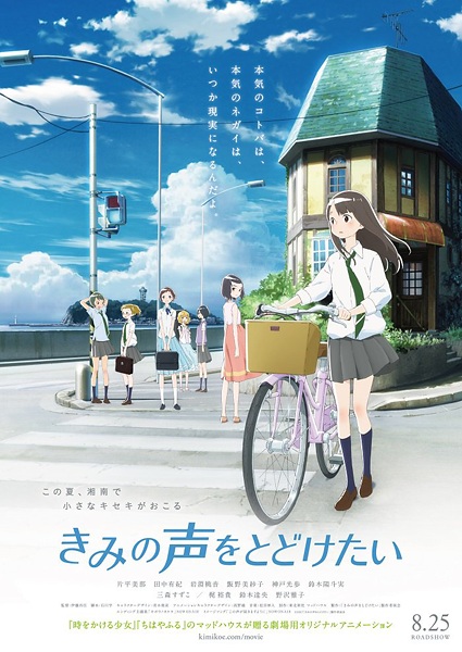 Nonton Kimi no Koe wo Todoketai Sub Indo