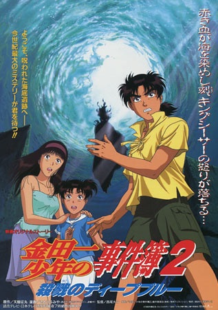 Nonton Kindaichi Shounen no Jikenbo Movie 2: Satsuriku no Deep Blue Sub Indo