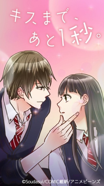 Nonton Kiss made, Ato 1-byou. Sub Indo